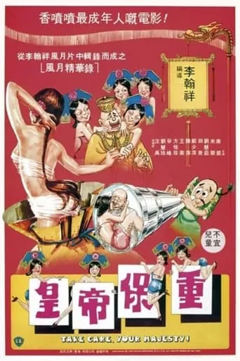 Take Care, Your Majesty movie poster - Entertainment content