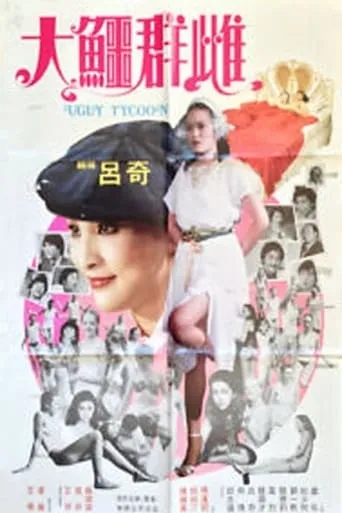 The Ugly Tycoon movie poster - Rated 5/10