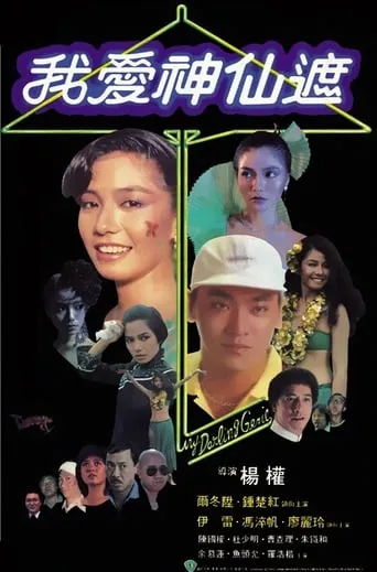 My Darling Genie movie poster - Rated 5.5/10