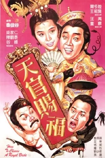 How to Choose a Royal Bride movie poster - Rated 6/10