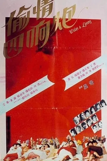 Wives and Lovers movie poster - Entertainment content