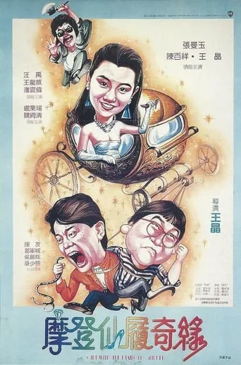 Girl with the Diamond Slipper movie poster - Rated 4.5/10