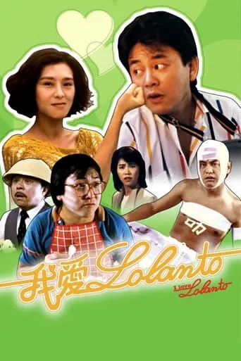 I Love Lolanto movie poster - Rated 5.5/10