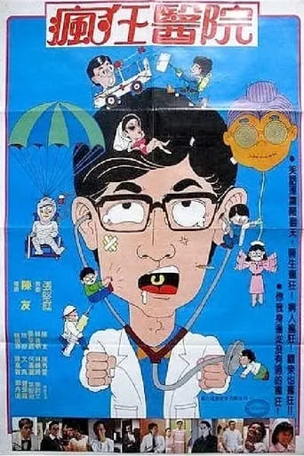Carry On Doctors and Nurses movie poster - Entertainment content