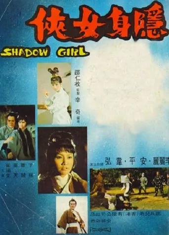 Shadow Girl movie poster - Rated 10/10