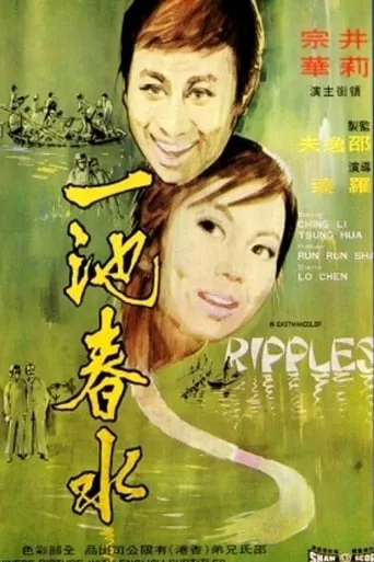 Ripples movie poster - Entertainment content