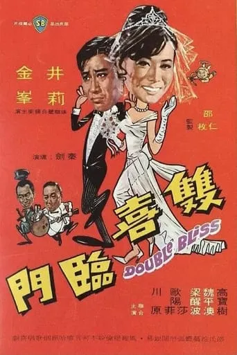 Double Bliss movie poster - Entertainment content