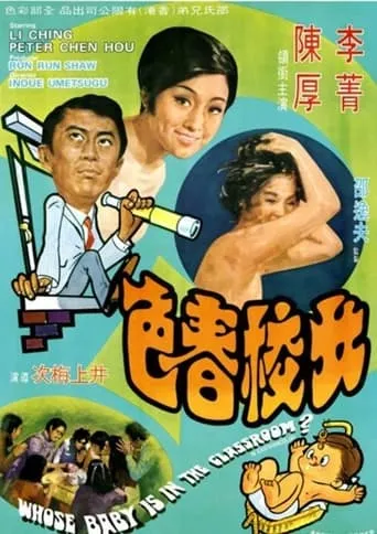Whose Baby Is in the Classroom? movie poster - Rated 5/10