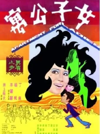 Apartment for Ladies movie poster - Entertainment content