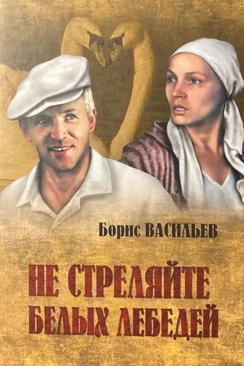 Do Not Shoot at White Swans movie poster - Rated 4.7/10