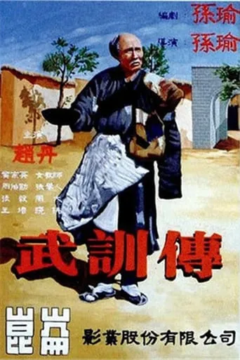 The Life of Wu Xun movie poster - Rated 5/10