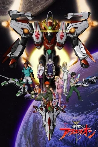 Genesis of Aquarion: Wings of Genesis movie poster - Rated 3.3/10