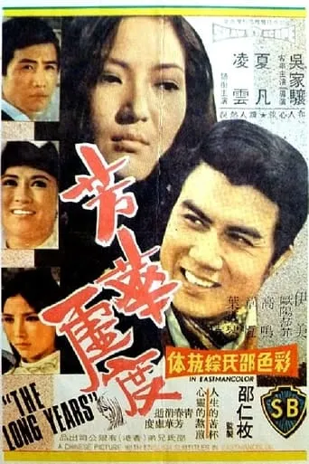 The Long Years movie poster - Entertainment content