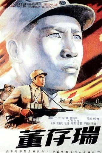 Dong Cunrui movie poster - Rated 5/10