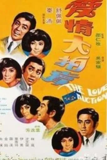 The Love Auction movie poster - Entertainment content