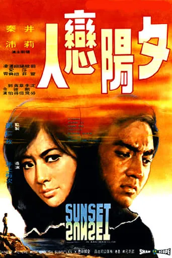 Sunset movie poster - Entertainment content