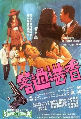 Stranger in Hong Kong movie poster - Entertainment content