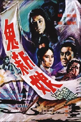 The Bride from Hell movie poster - Rated 4.2/10