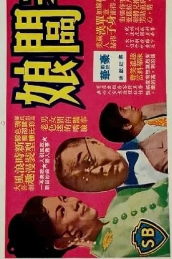 Of Wives and Mistresses movie poster - Rated 7.5/10