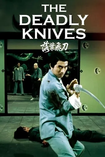 The Deadly Knives movie poster - Rated 4.5/10