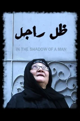 In the Shadow of a Man movie poster - Entertainment content