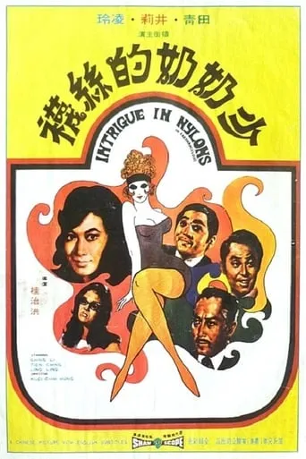Intrigue in Nylons movie poster - Rated 3.7/10
