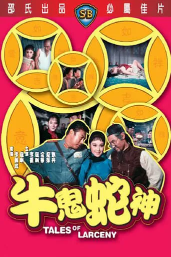 Tales of Larceny movie poster - Rated 8/10