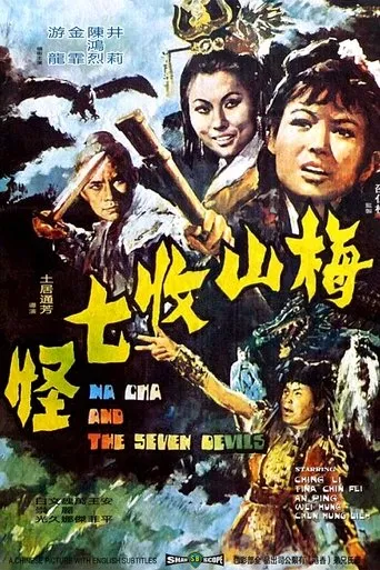 Na Cha and the Seven Devils movie poster - Rated 1/10
