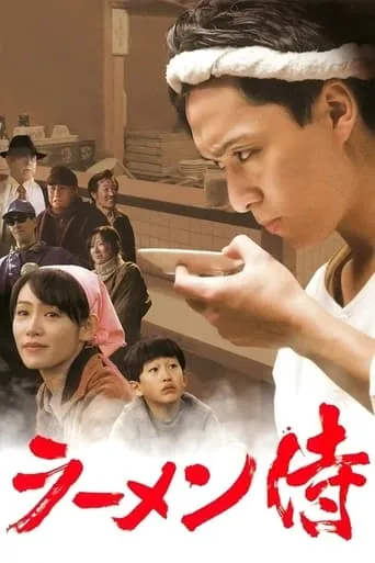 Ramen Samurai movie poster - Rated 5.7/10