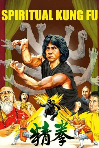 Spiritual Kung Fu movie poster - Rated 5.8/10