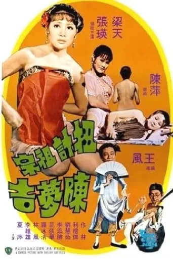 Two Con Men movie poster - Entertainment content