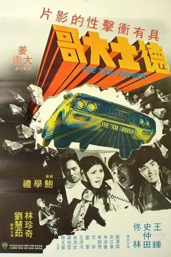 The Taxi Driver movie poster - Rated 5.8/10