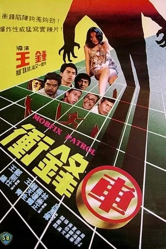 Mobfix Patrol movie poster - Rated 7/10