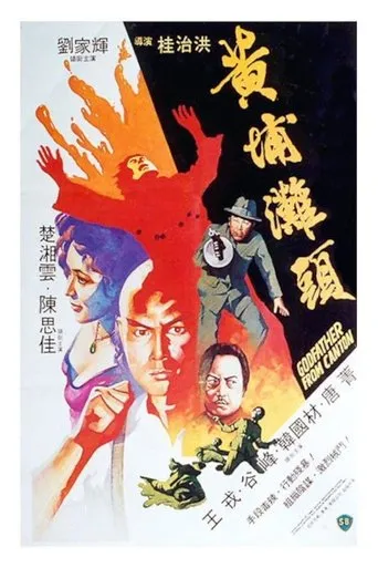 Godfather from Canton movie poster - Rated 4/10
