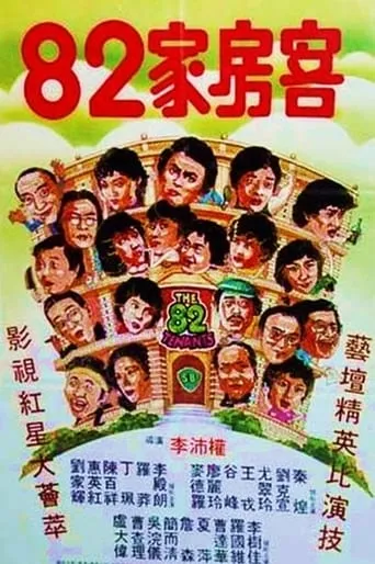 The 82 Tenants movie poster - Entertainment content