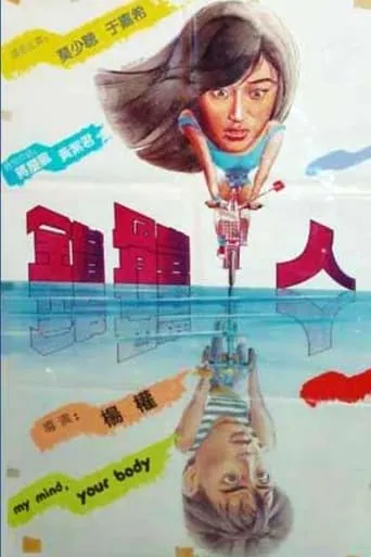 My Mind, Your Body movie poster - Entertainment content