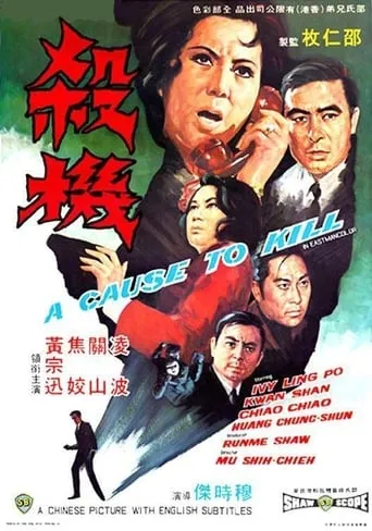 A Cause to Kill movie poster - Rated 6.3/10