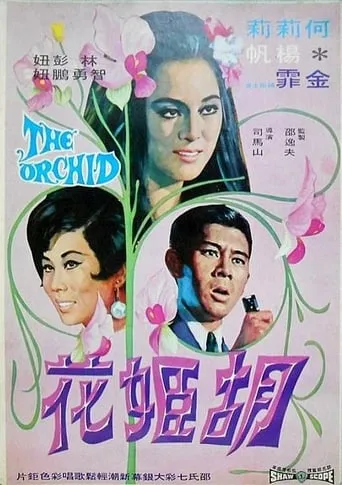 The Orchid movie poster - Entertainment content