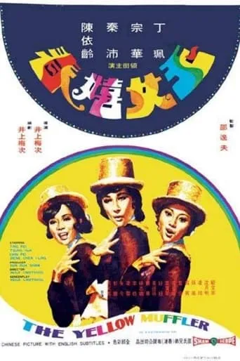 The Yellow Muffler movie poster - Entertainment content
