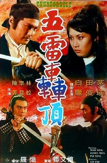 Thunderbolt movie poster - Rated 0.8/10