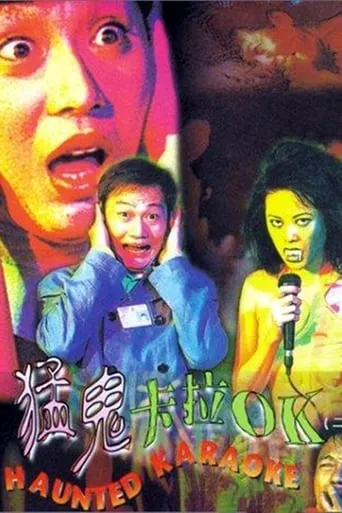Haunted Karaoke movie poster - Rated 6/10