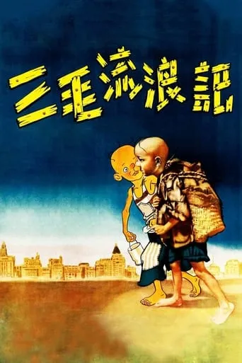 The Winter of Three Hairs movie poster - Rated 7.333/10