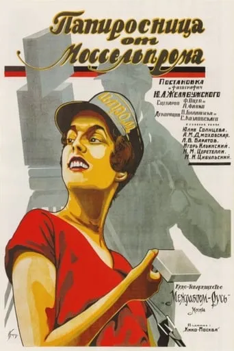 The Cigarette Girl of Mosselprom movie poster - Rated 5.2/10