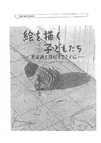 Children Who Draw movie poster - Rated 5.3/10