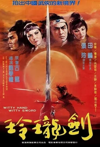 Witty Hand, Witty Sword movie poster - Entertainment content