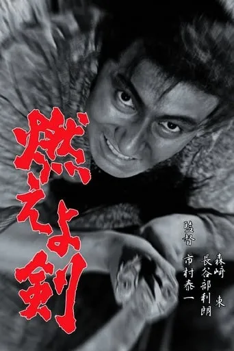 The Blazing Sword movie poster - Rated 7.2/10