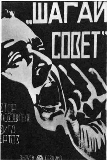 Stride, Soviet! movie poster - Rated 6.2/10