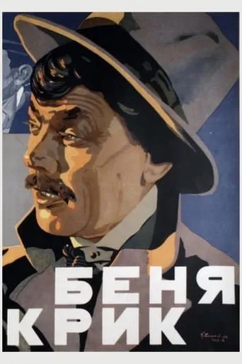 Benya Krik movie poster - Rated 5.2/10