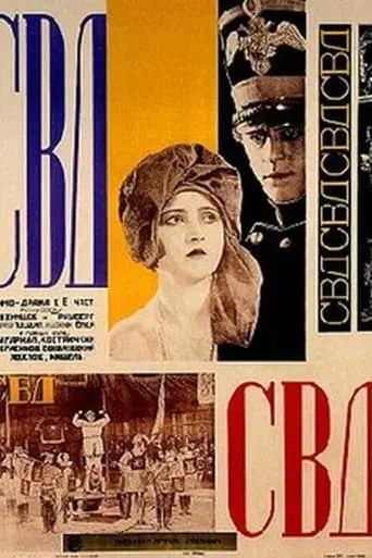 The Club of the Big Deed movie poster - Rated 5.2/10
