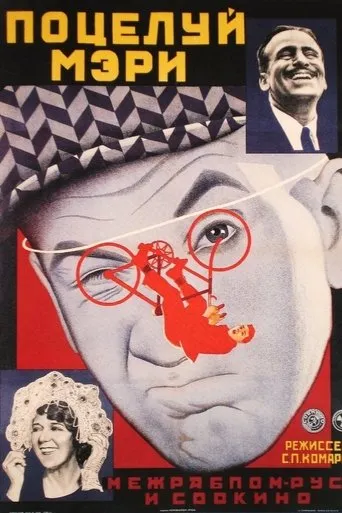A Kiss from Mary Pickford movie poster - Rated 4.7/10
